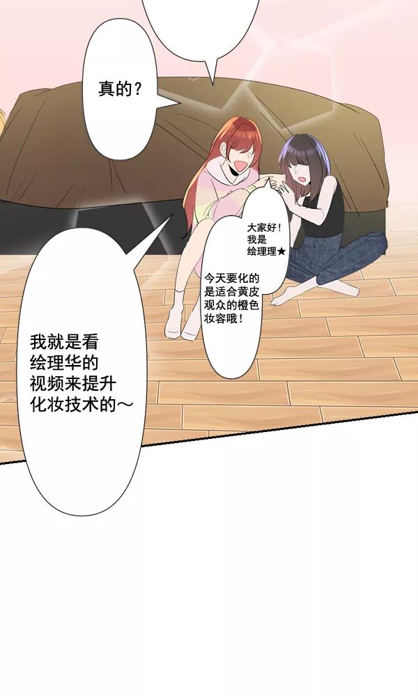 《恋爱绝缘体》第77话 第42页