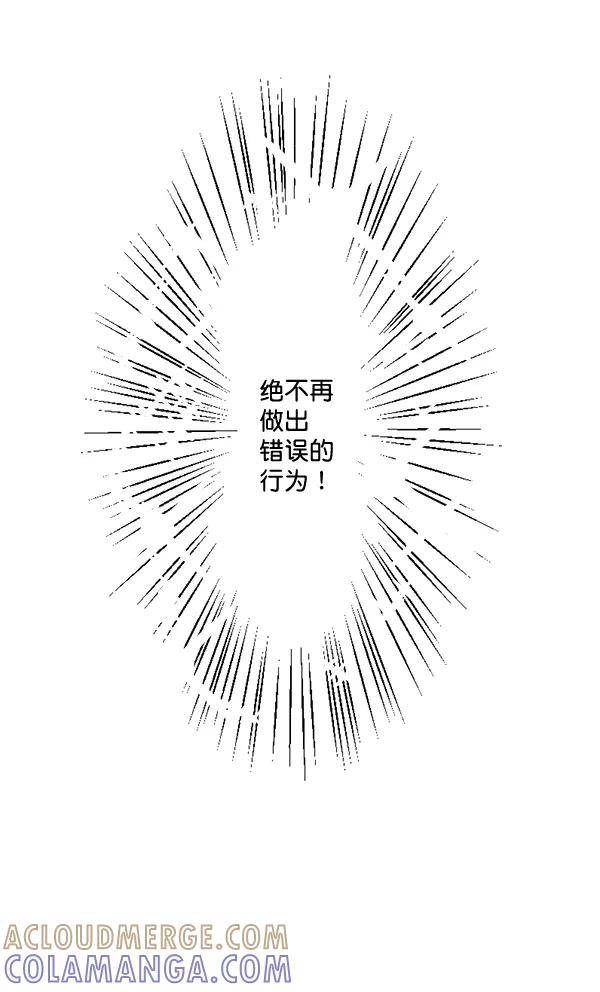《恋爱绝缘体》第77话 第61页