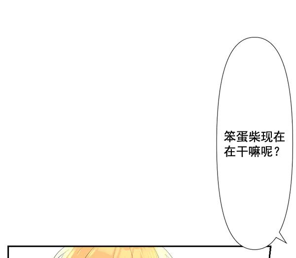 《恋爱绝缘体》第77话 第23页