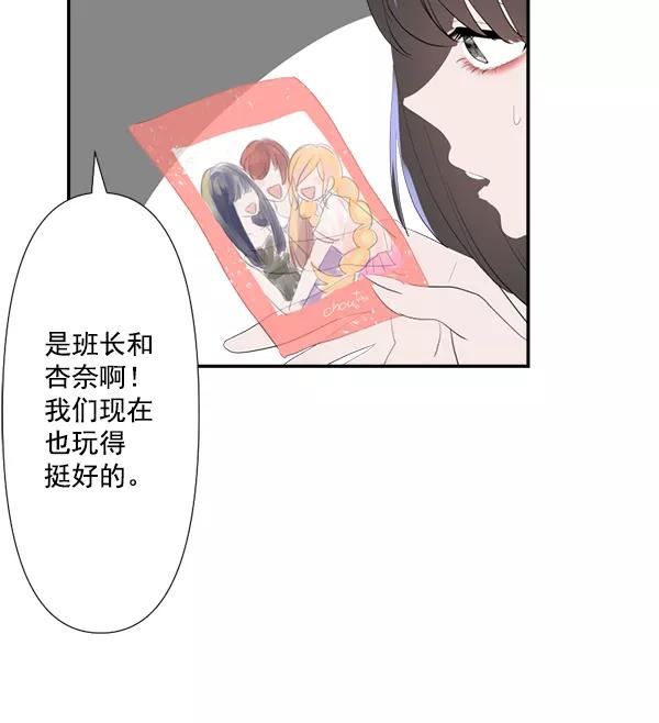《恋爱绝缘体》第77话 第39页
