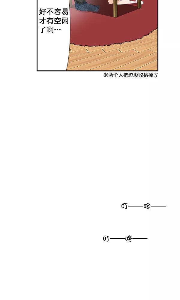 《恋爱绝缘体》第77话 第3页