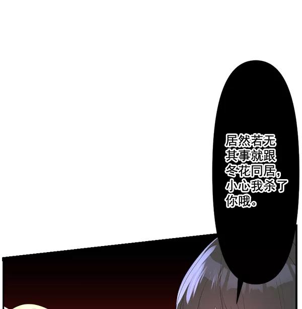 《恋爱绝缘体》第77话 第14页