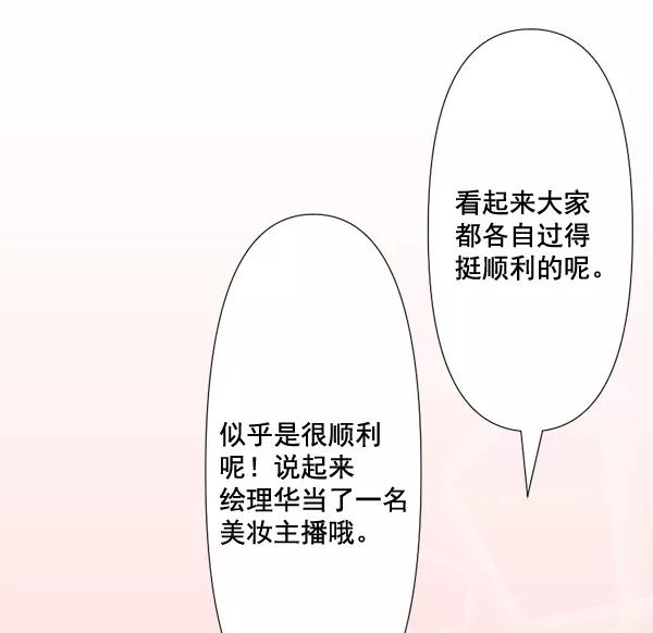 《恋爱绝缘体》第77话 第41页
