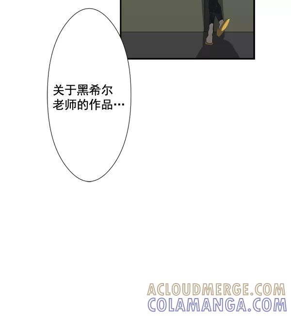《恋爱绝缘体》第77话 第67页
