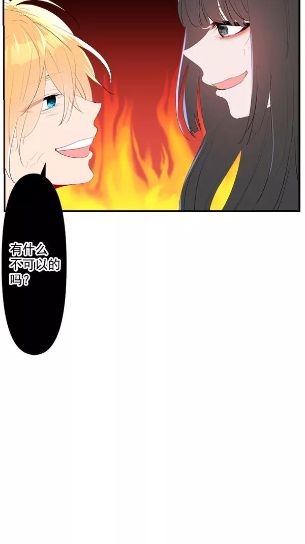 《恋爱绝缘体》第77话 第15页