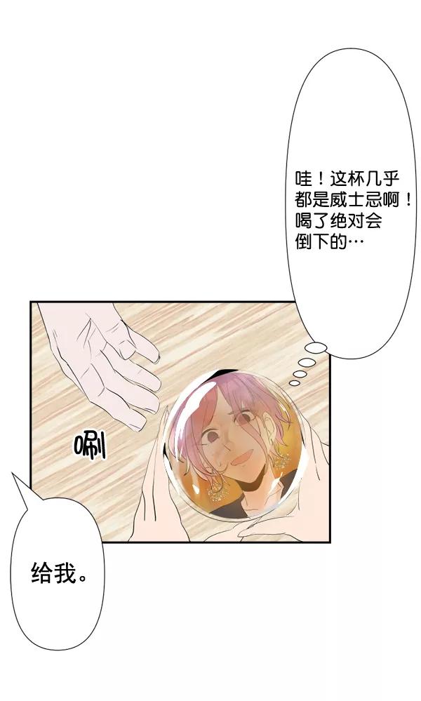 《恋爱绝缘体》第77话 第54页