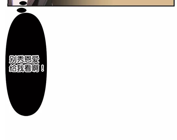 《恋爱绝缘体》第77话 第26页