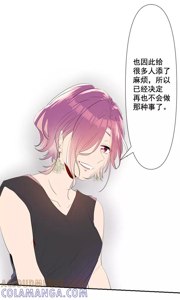 《恋爱绝缘体》第77话 第52页