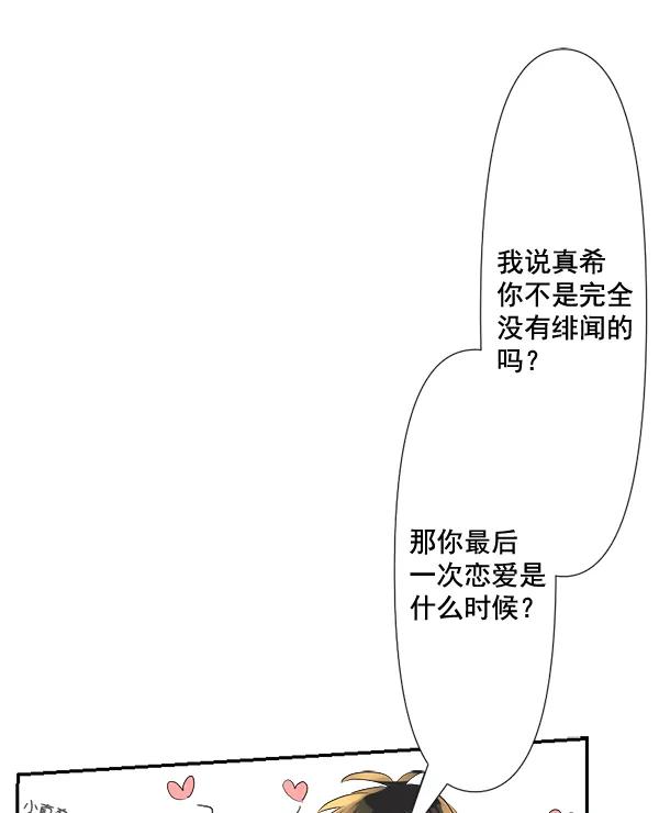 《恋爱绝缘体》第77话 第45页