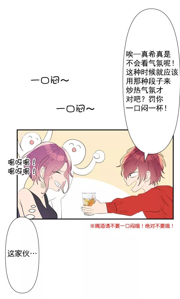 《恋爱绝缘体》第77话 第53页