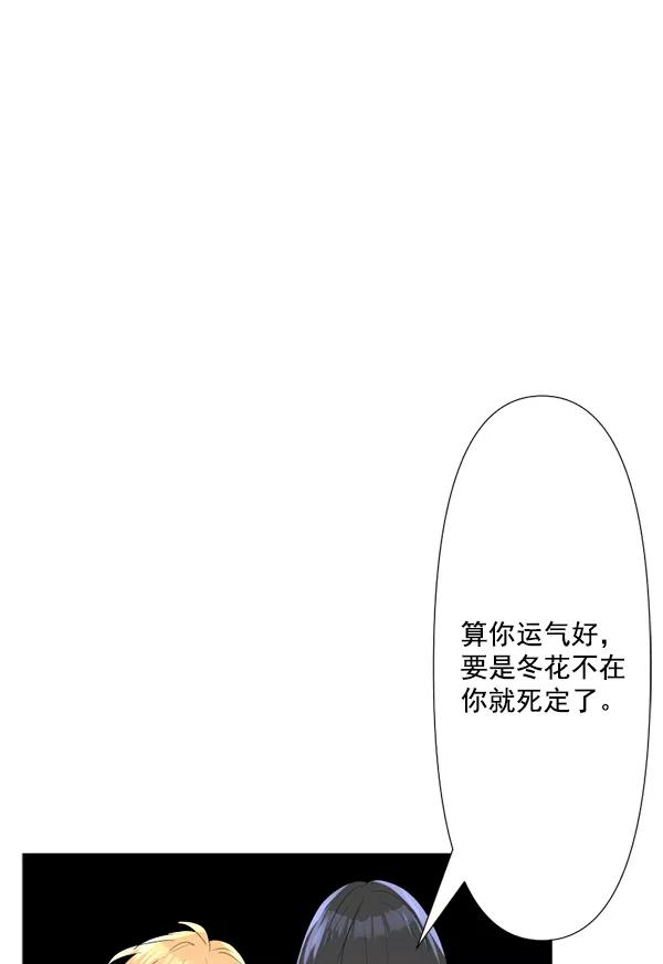 《恋爱绝缘体》第77话 第17页