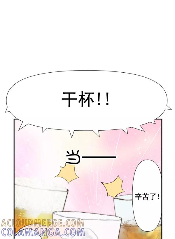 《恋爱绝缘体》第77话 第43页