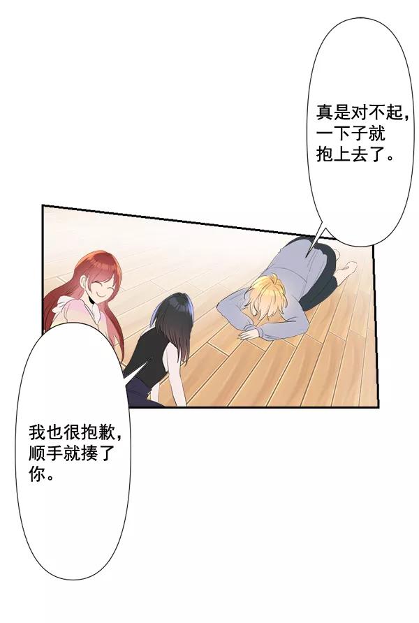 《恋爱绝缘体》第77话 第12页