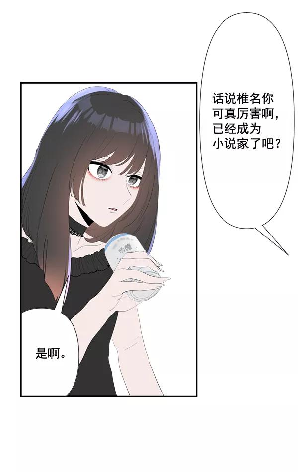 《恋爱绝缘体》第77话 第21页