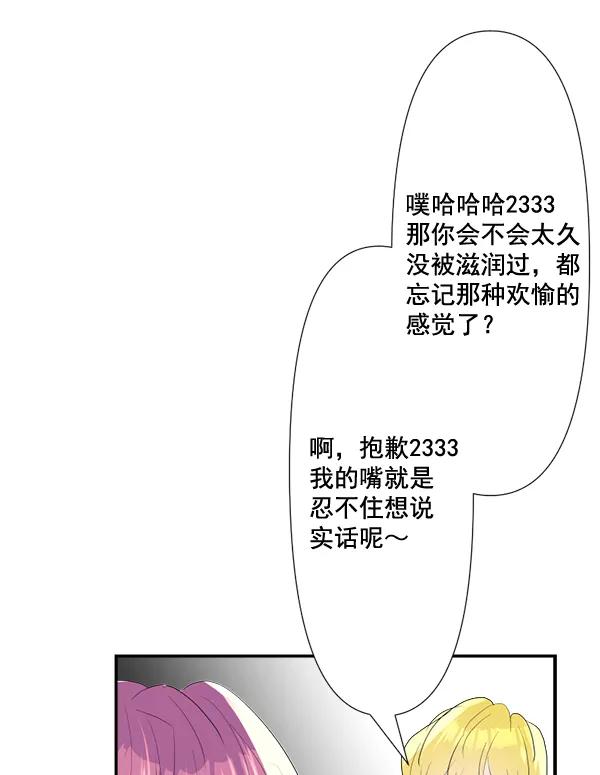 《恋爱绝缘体》第77话 第47页