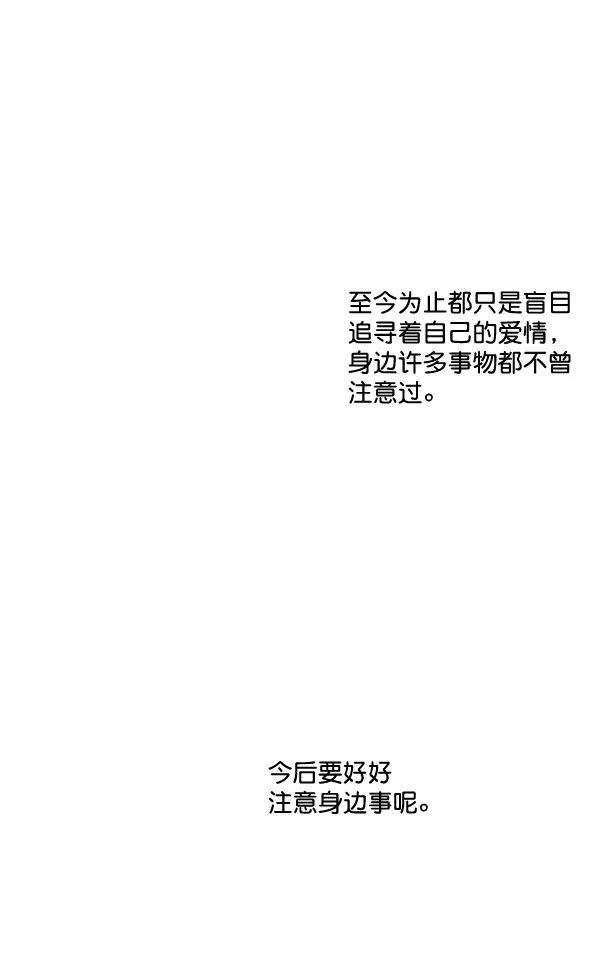 《恋爱绝缘体》第77话 第57页