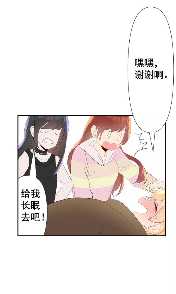 《恋爱绝缘体》第77话 第36页
