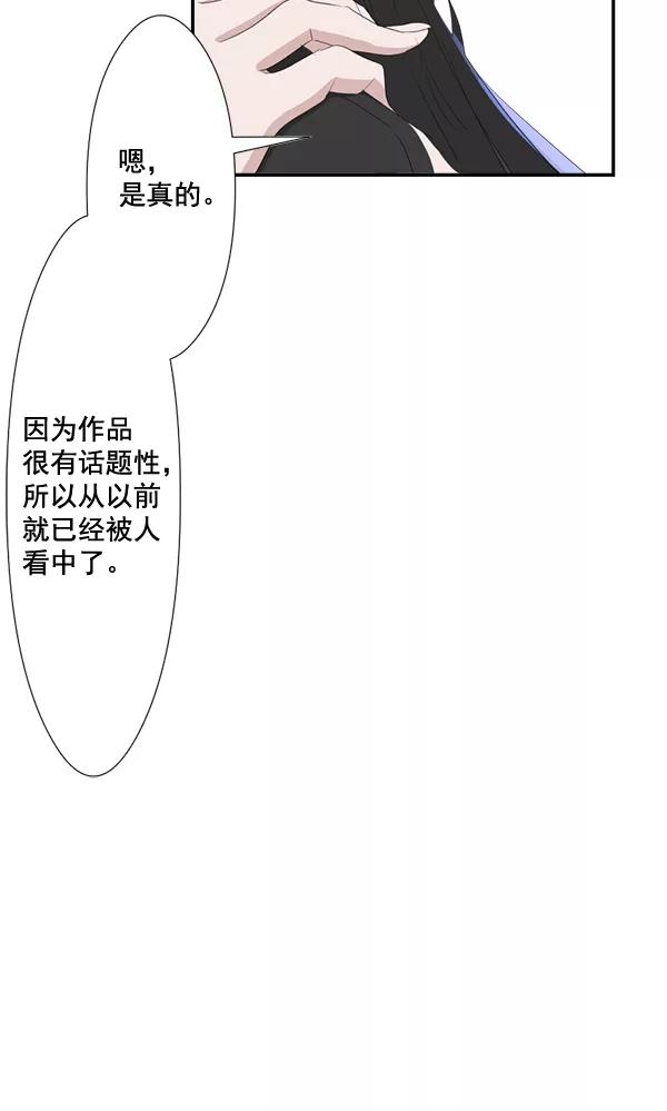 《恋爱绝缘体》第78话 第12页