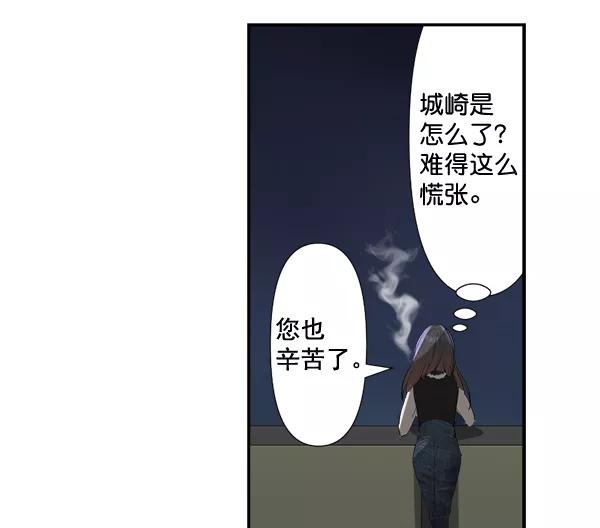《恋爱绝缘体》第78话 第5页
