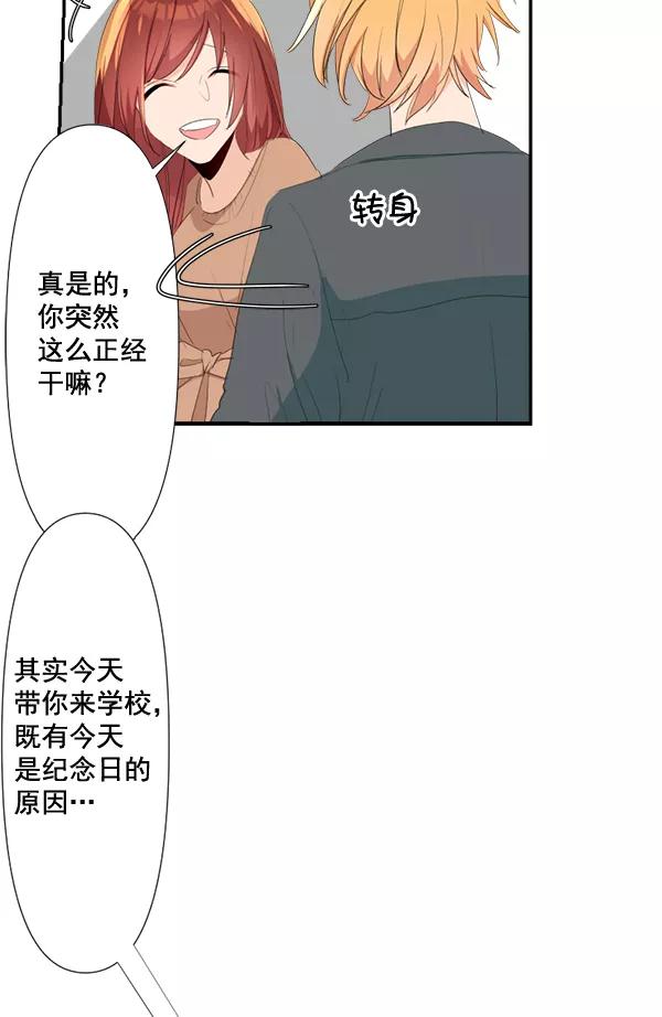 《恋爱绝缘体》第78话 第74页