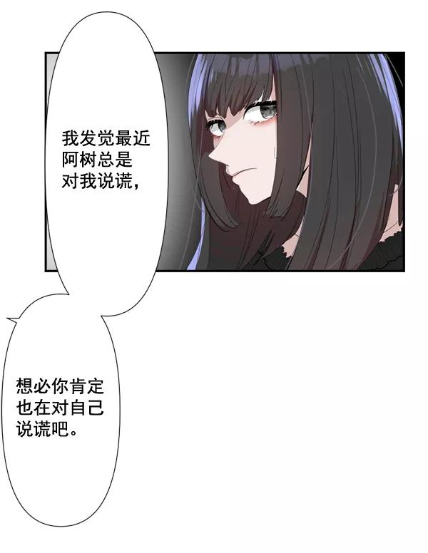 《恋爱绝缘体》第78话 第33页
