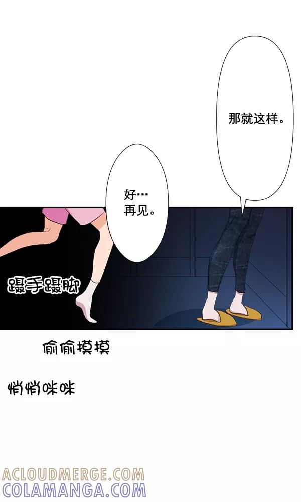 《恋爱绝缘体》第78话 第16页