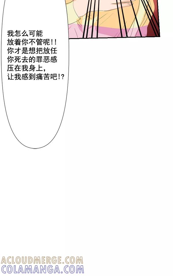 《恋爱绝缘体》第78话 第28页