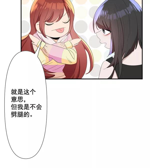 《恋爱绝缘体》第78话 第44页