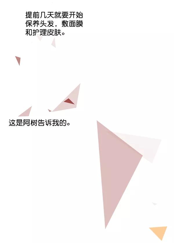 《恋爱绝缘体》第78话 第65页