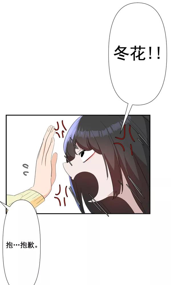 《恋爱绝缘体》第78话 第21页