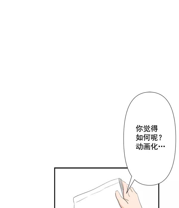 《恋爱绝缘体》第78话 第14页