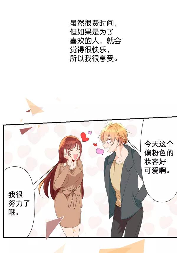 《恋爱绝缘体》第78话 第66页