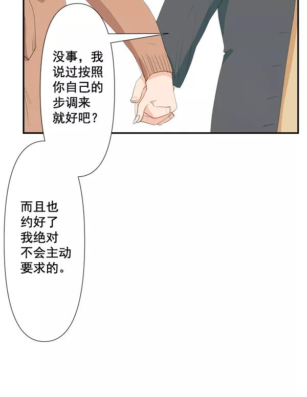 《恋爱绝缘体》第78话 第72页