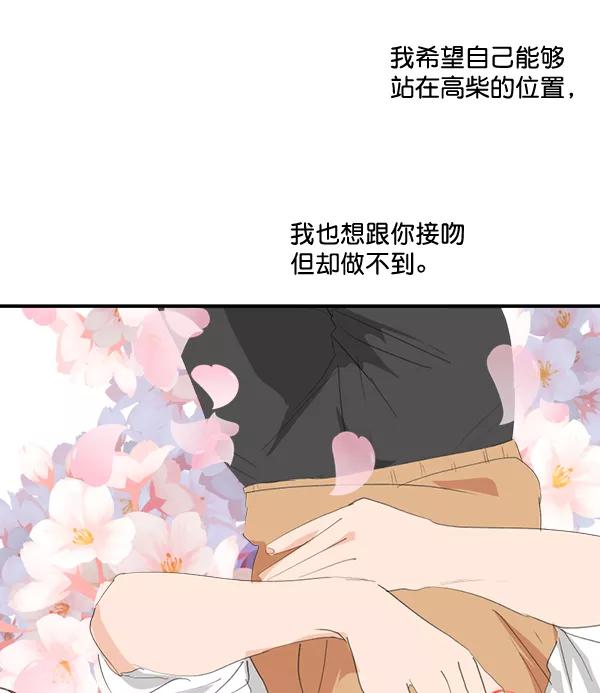 《恋爱绝缘体》第78话 第35页