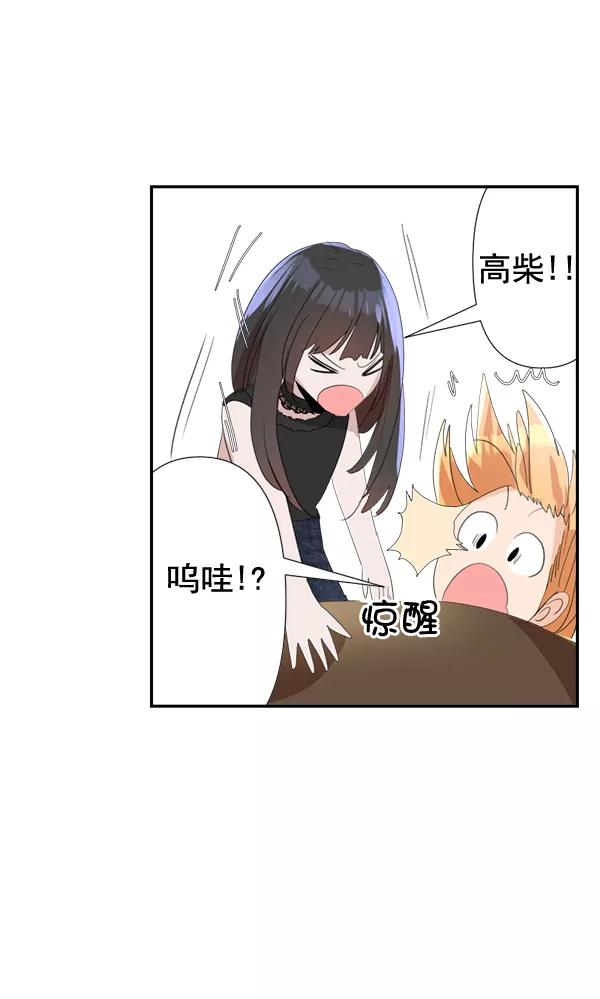 《恋爱绝缘体》第78话 第47页