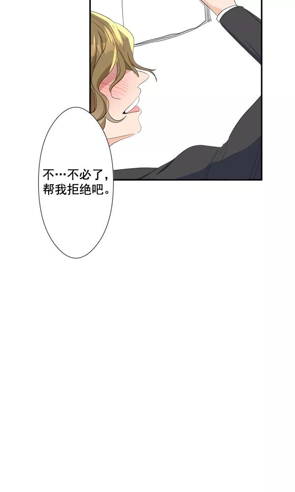 《恋爱绝缘体》第78话 第15页