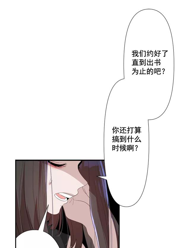 《恋爱绝缘体》第78话 第24页