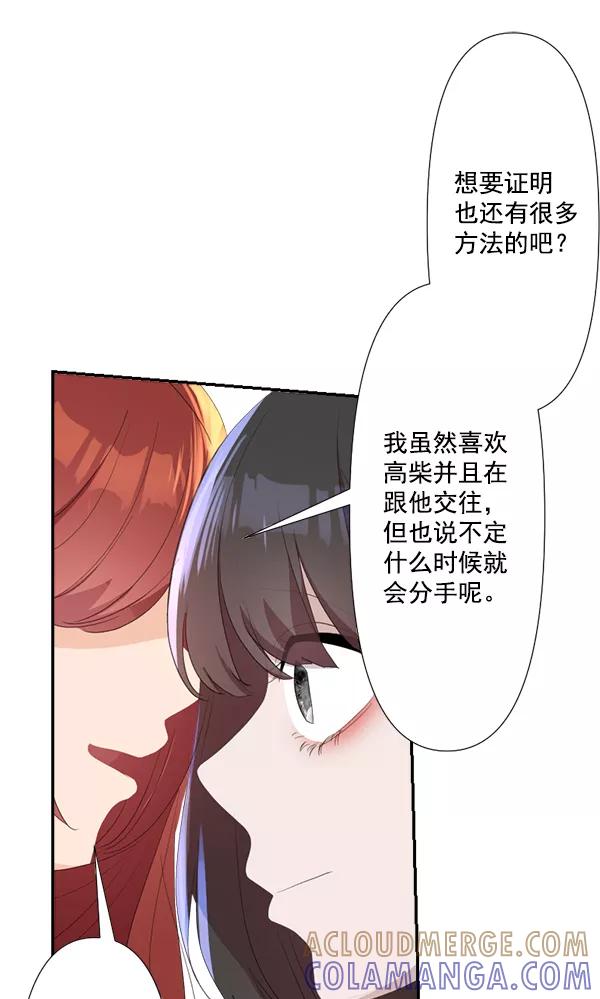 《恋爱绝缘体》第78话 第40页