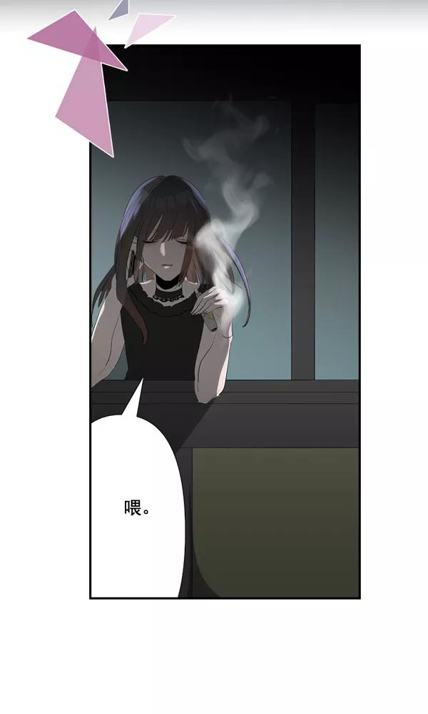 《恋爱绝缘体》第78话 第3页