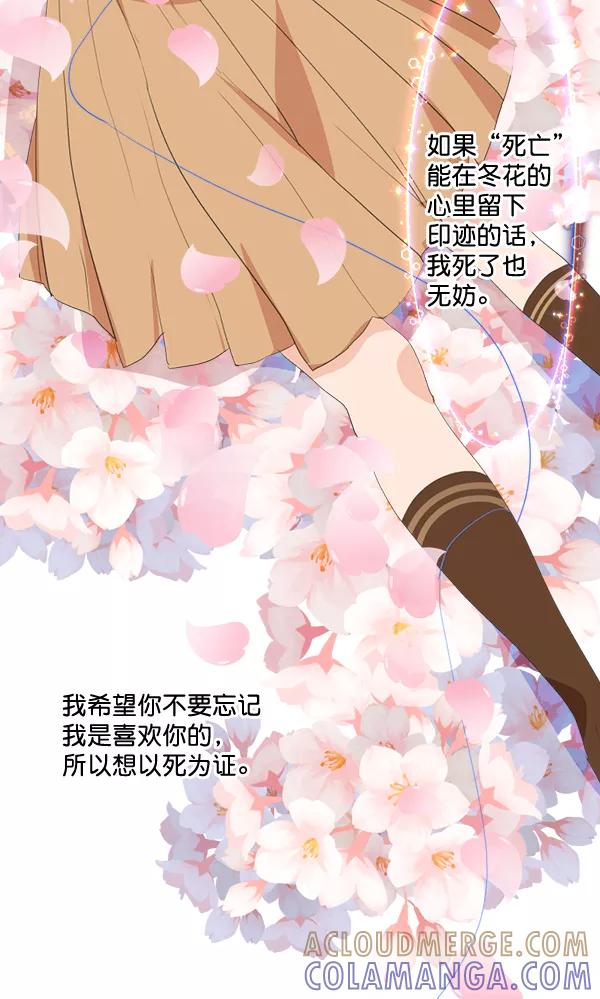 《恋爱绝缘体》第78话 第37页