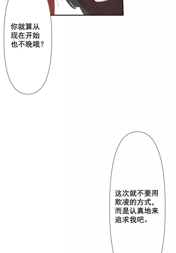 《恋爱绝缘体》第78话 第41页
