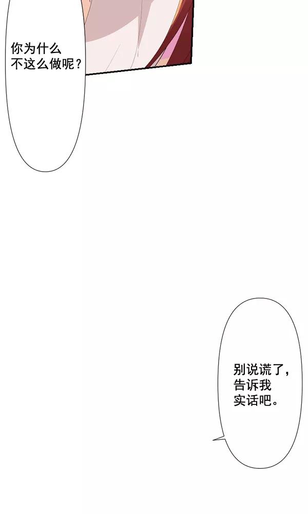 《恋爱绝缘体》第78话 第32页