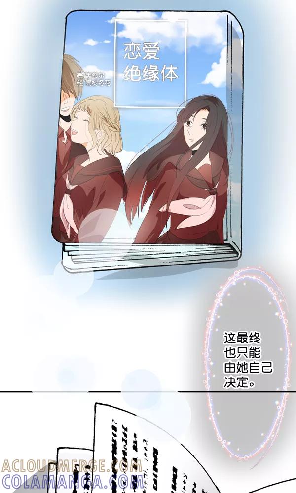 《恋爱绝缘体》第78话 第58页