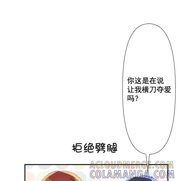 《恋爱绝缘体》第78话 第43页