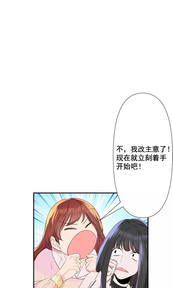《恋爱绝缘体》第78话 第17页