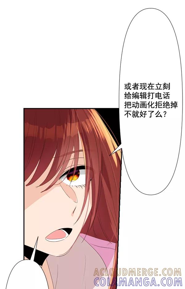 《恋爱绝缘体》第78话 第31页