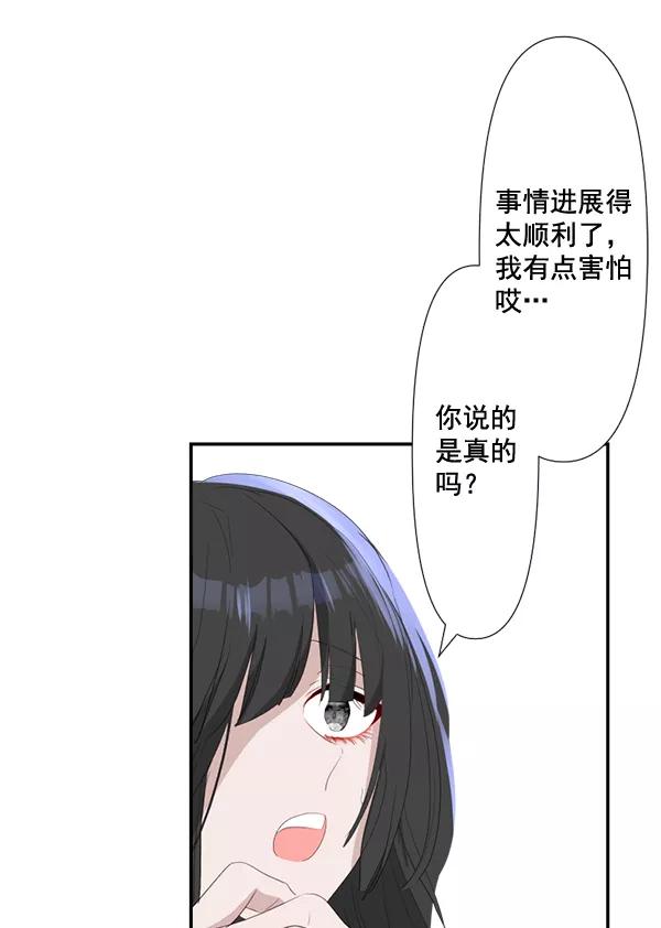 《恋爱绝缘体》第78话 第11页