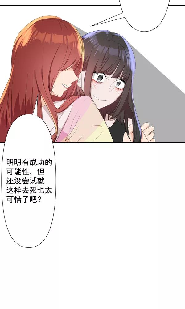 《恋爱绝缘体》第78话 第42页