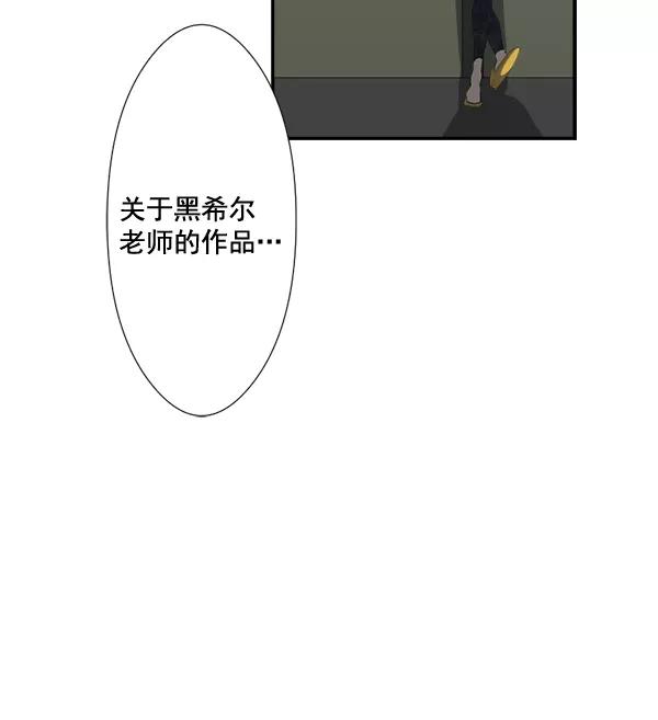 《恋爱绝缘体》第78话 第6页