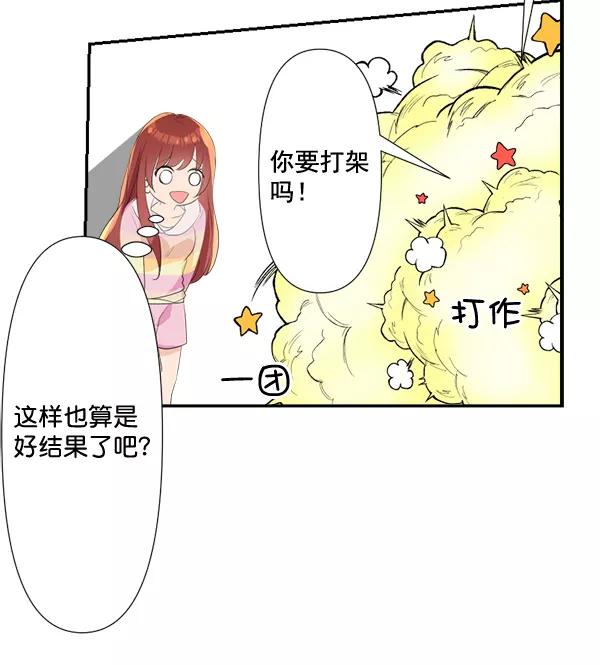 《恋爱绝缘体》第78话 第53页